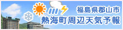 熱海町周辺天気予報