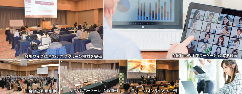 ホテル華の湯 ハイブリッド会議のPoint!