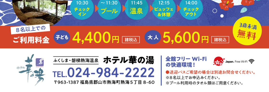 親子で大満足『ランチビュッフェプールプラン』