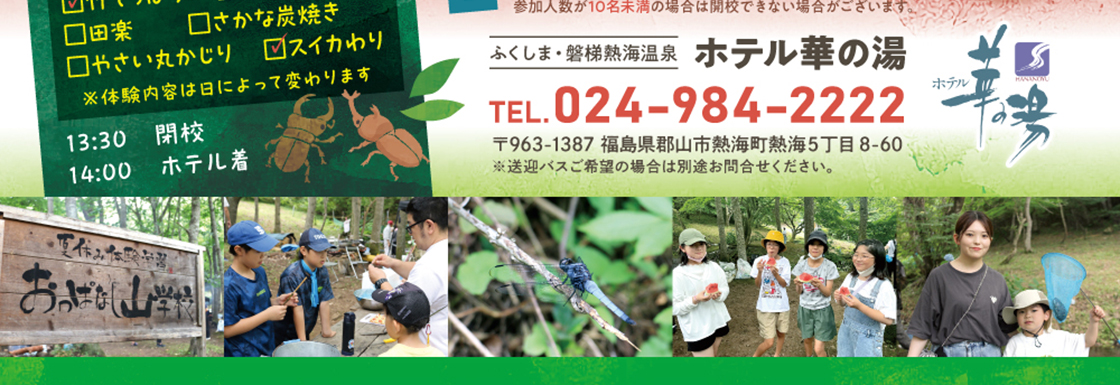 おっぱなし山学校『ネイチャースクール』